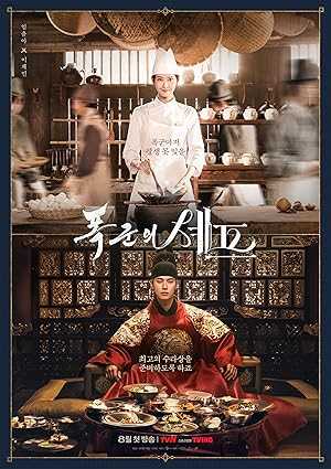 Bon Appétit, Your Majesty - netflix