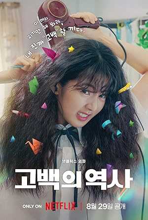 Love Untangled - netflix