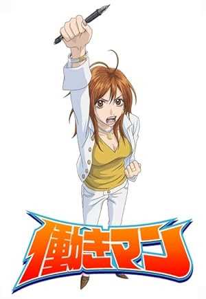 Hataraki Man - netflix