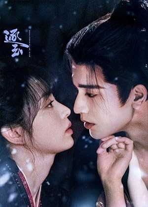 Pursuit of Jade - netflix