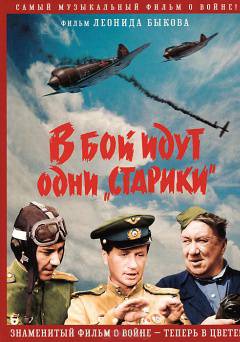 Only Old Men Are Going To Battle - Movie