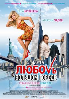 No Love in the City - Movie