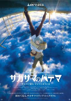 Patema Inverted - Movie