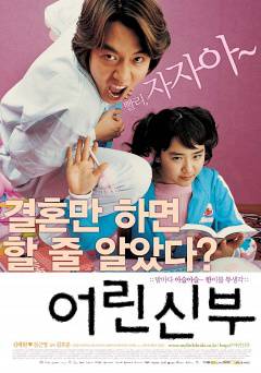 My Little Bride - Movie