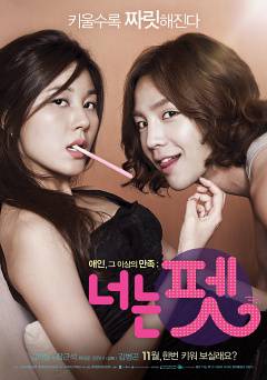 Youre My Pet - Movie