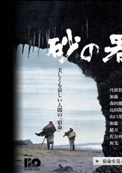 Castle of Sand - Movie