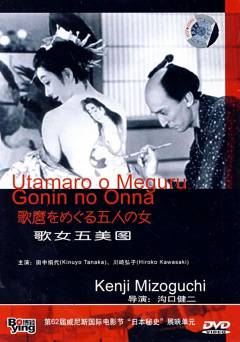 Utamaro and His Five Women - Movie