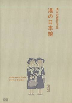 Japanese Girls at the Harbor