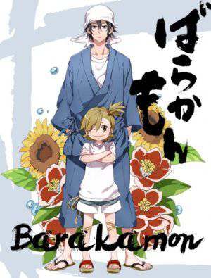 Barakamon - HULU plus