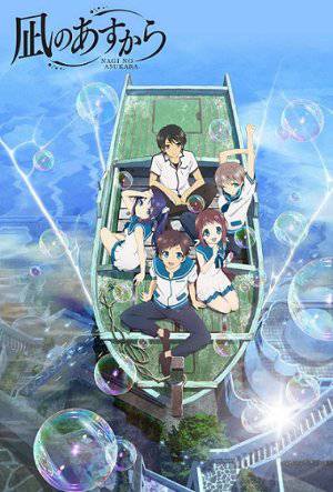 Nagi no Asukara - HULU plus