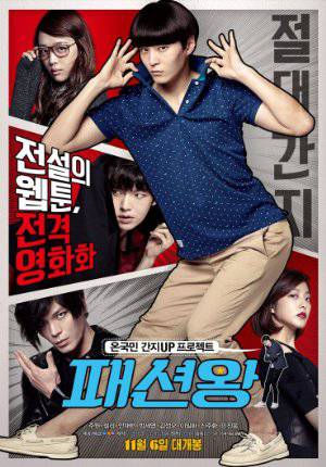 Fashion King - TV Series