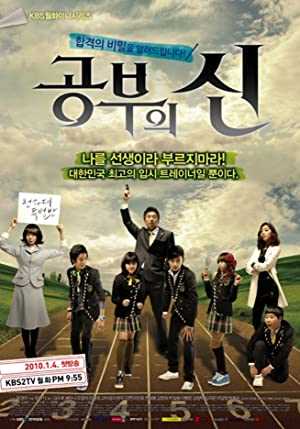 God of Study - TV Series