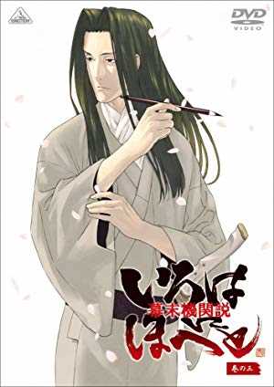 Intrigue in the Bakumatsu