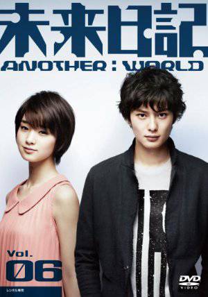 Future Diary: Another World