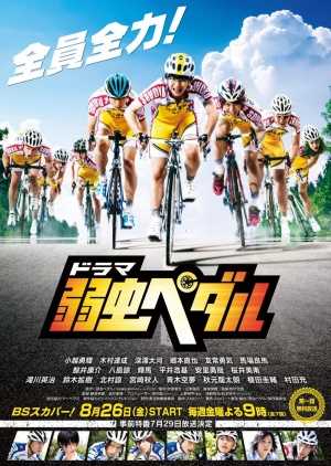 Yowamushi Pedal - HULU plus