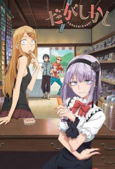 Dagashi Kashi - TV Series