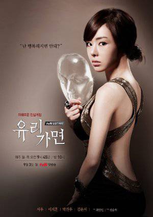 Glass Mask - Amazon Prime