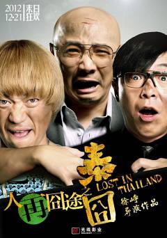 Lost in Thailand - Movie