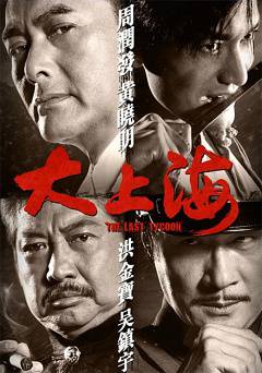 The Last Tycoon - Movie