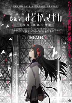 Puella Magi Madoka Magica the Movie: Rebellion - netflix