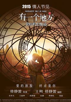 You yi ge di fang zhi you wo men zhi dao - Movie