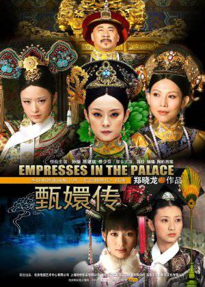 Empresses in the Palace