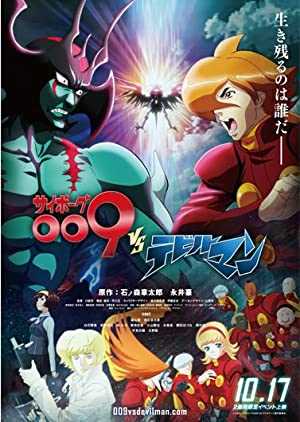 Cyborg 009 VS Devilman - TV Series