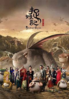 Monster Hunt - netflix