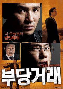 The Unjust - Movie