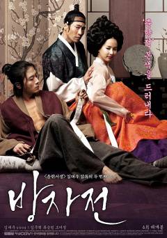 The Servant - HULU plus