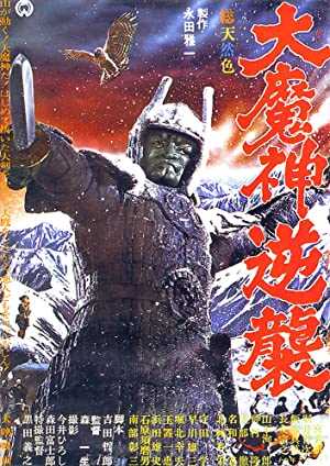 Wrath of Daimajin - Movie