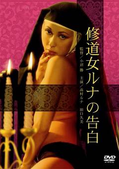 Cloistered Nun: Runa