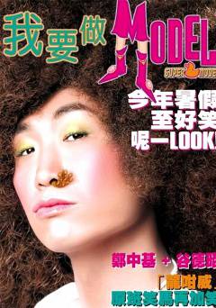 Super Model - fandor