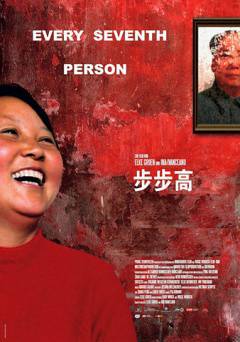 Every Seventh Person - Amazon Prime