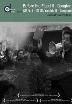Before the Flood II - Gong Tan
