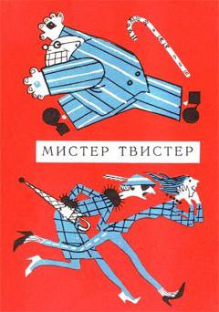 Mister Twister - fandor