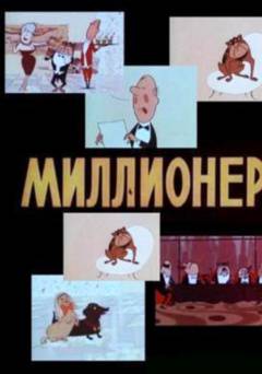 The Millionaire - fandor