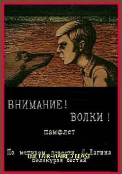 Attention! Wolves! - fandor