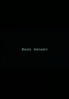 Aiyoku Onsen - fandor