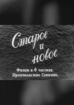 Old and New - fandor