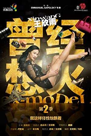 Ex-Model - amazon prime