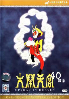 The Monkey King