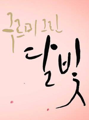 Moonlight Drawn By Clouds - hulu plus