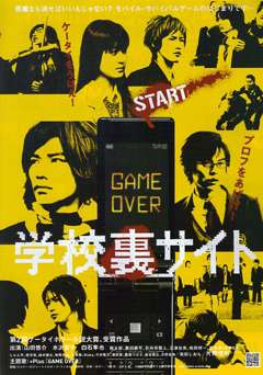 Tokyo Gore School