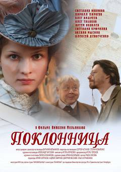 The Admirer - amazon prime