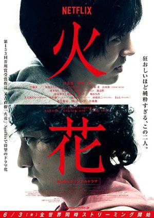 Hibana: Spark - netflix