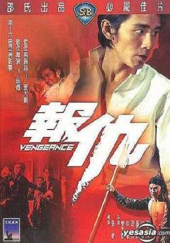 Vengeance - amazon prime