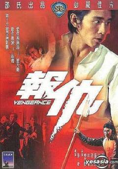 Vengeance - Movie