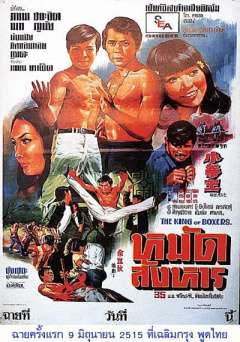 King Boxer - amazon prime