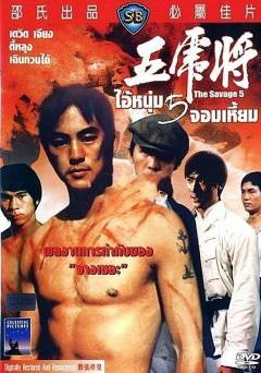 The Savage Five - amazon prime